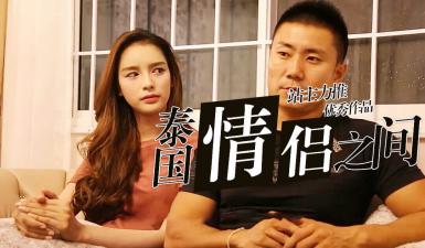 S02E06高清未刪減版：中國猛男x人妖皇后禁忌交合，床戰實錄性福生活全曝光！