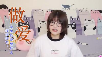 女生高潮時都在想什麼？真實性愛心理大公開！男人必看的敏感帶攻略